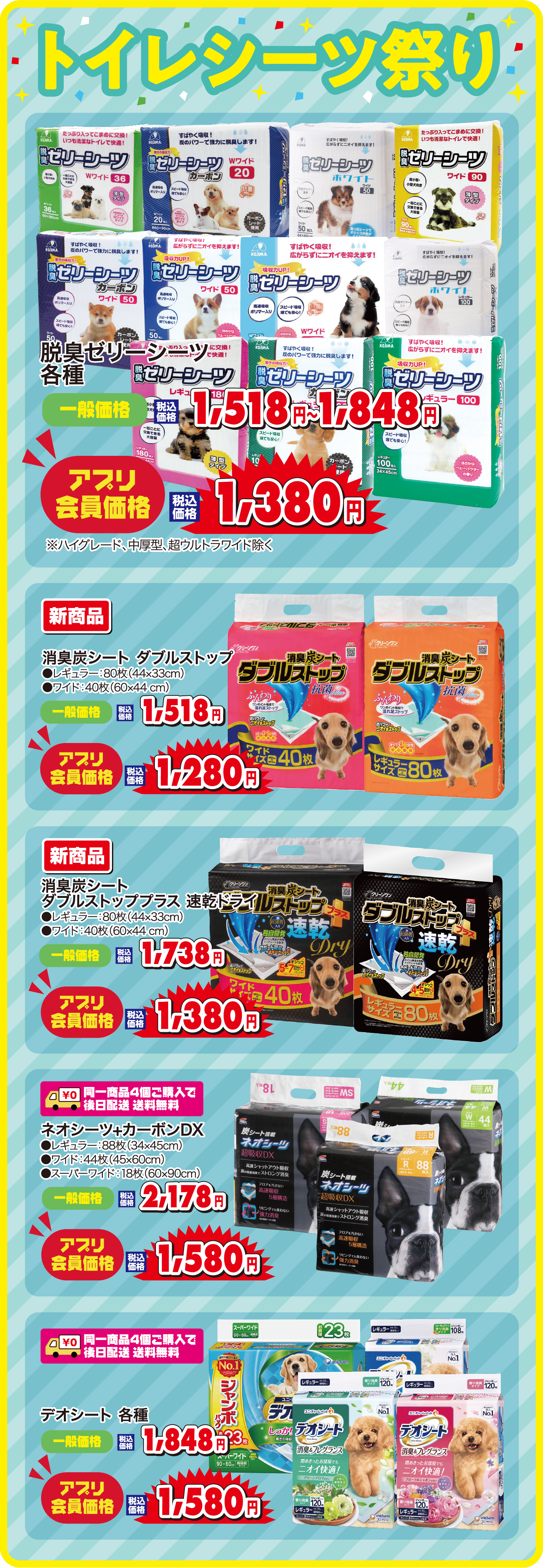 ワンちゃん用品・フード | コジマのアプリコジポケ会員様 ご優待セール